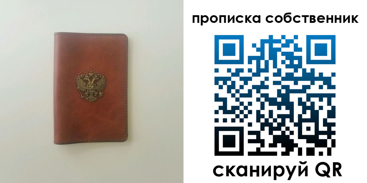 прописка от собственника в Заозёрске