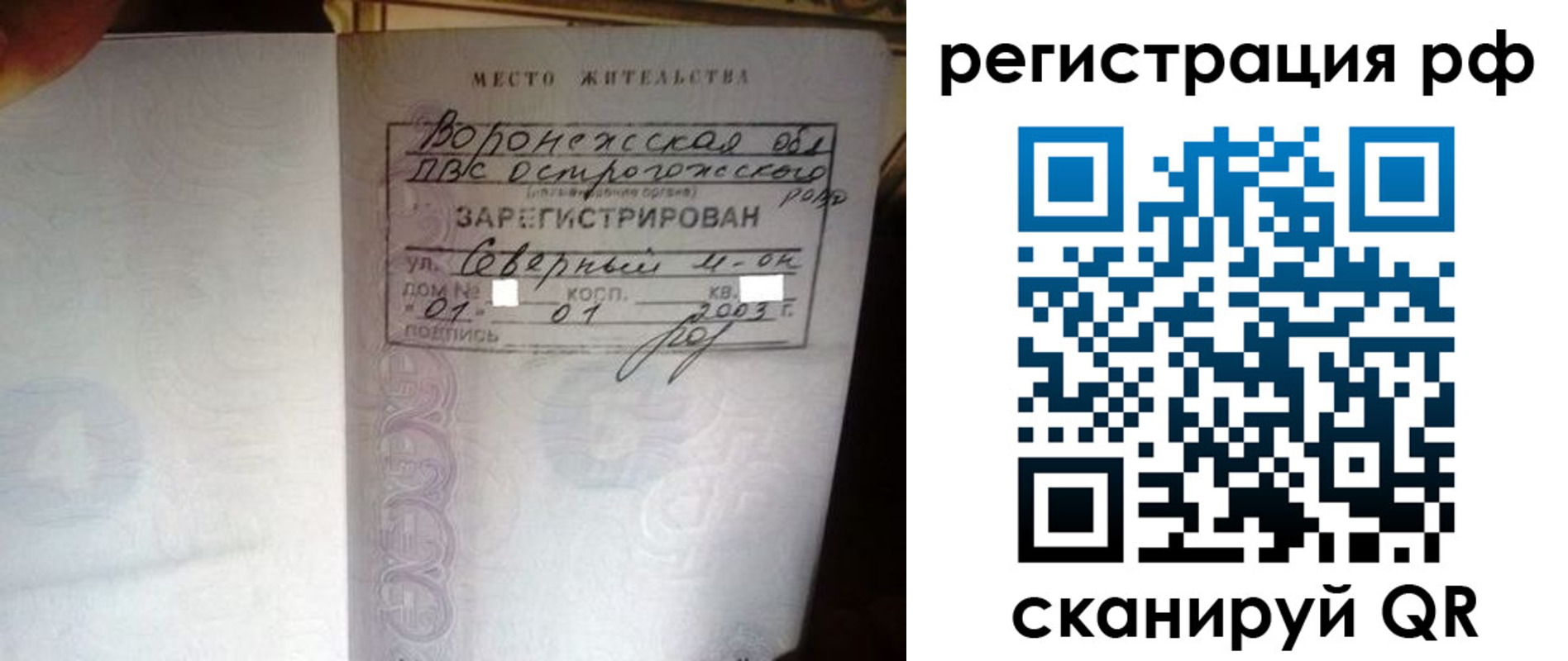 временная регистрация для всех в Заозёрске