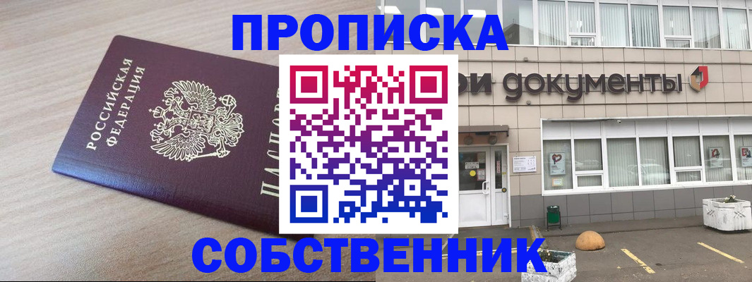 временная прописка в Заозёрске