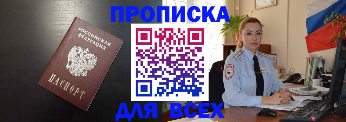 прописка для работы в Заозёрске