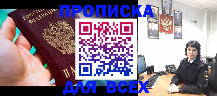 где прописаться в Заозёрске